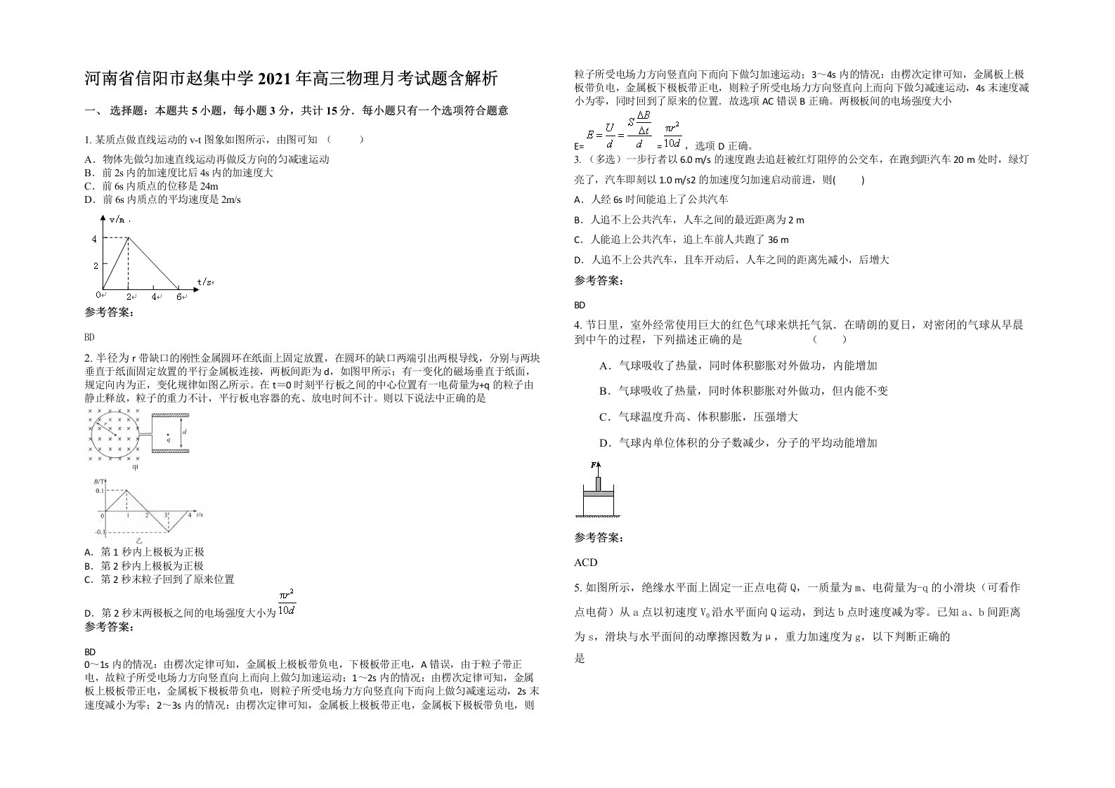 河南省信阳市赵集中学2021年高三物理月考试题含解析