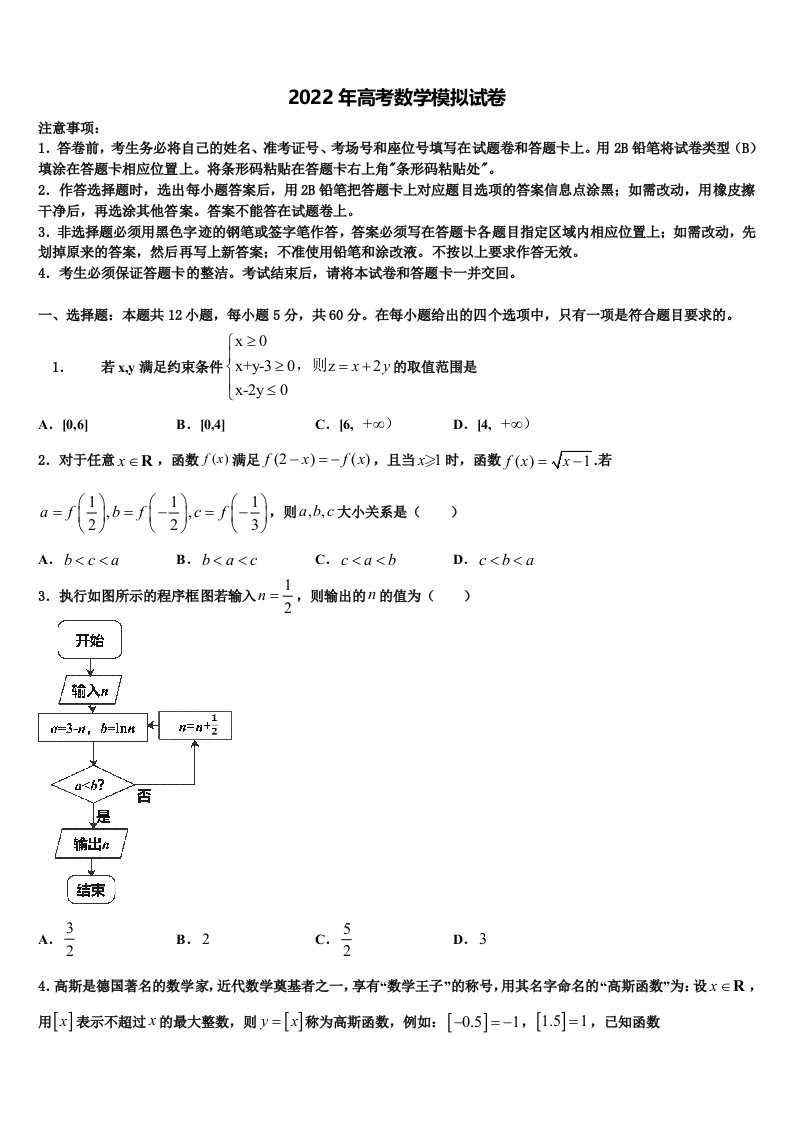 2021-2022学年贵州省安顺市平坝区集圣中学高三第六次模拟考试数学试卷含解析