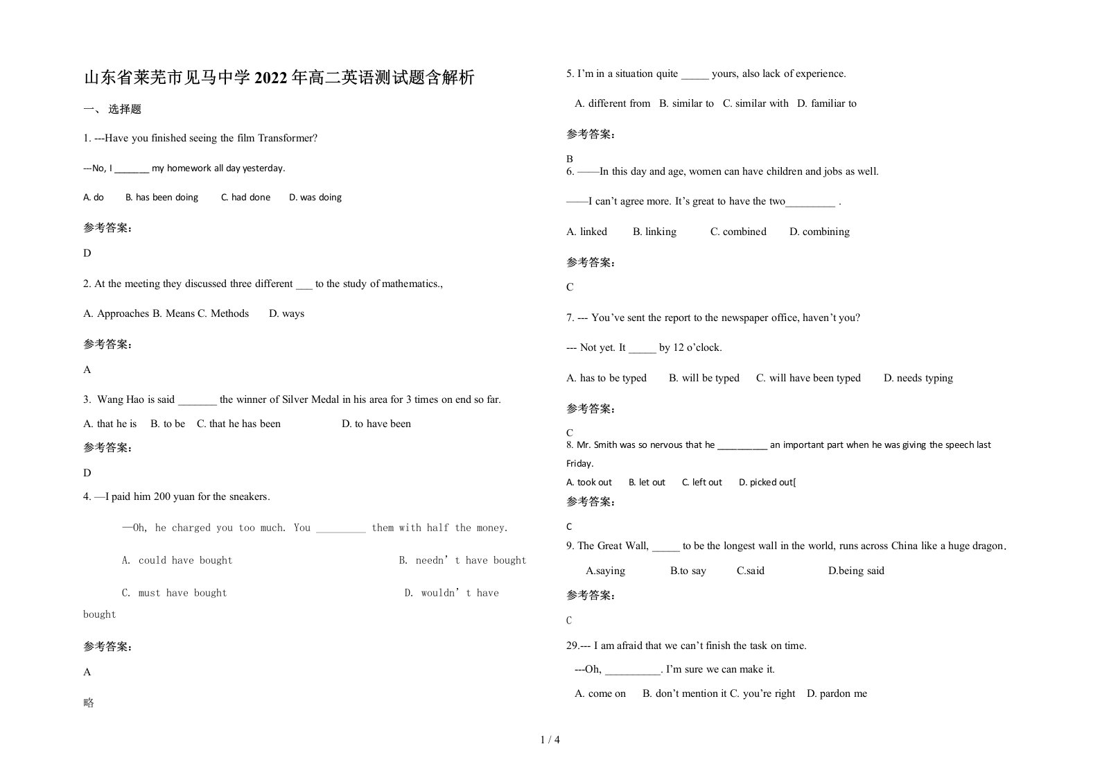 山东省莱芜市见马中学2022年高二英语测试题含解析