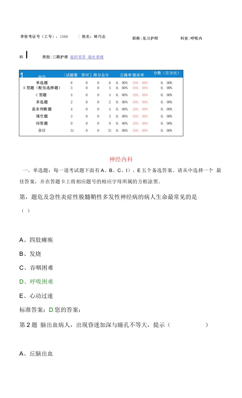 神经内科专业知识护理考核试题带答案