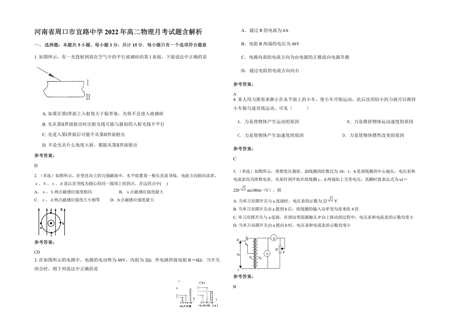 河南省周口市宜路中学2022年高二物理月考试题含解析