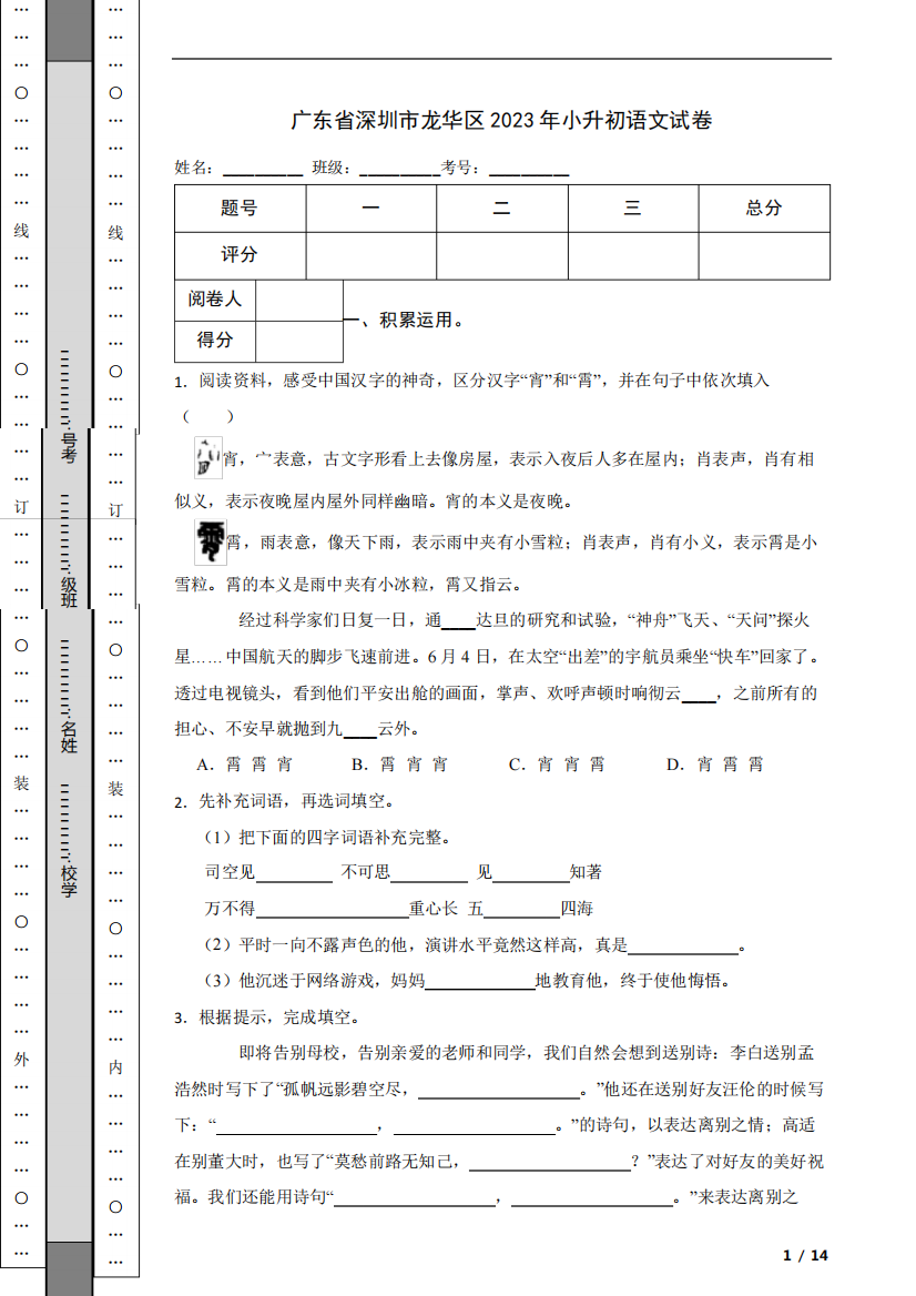 广东省深圳市龙华区2023年小升初语文试卷