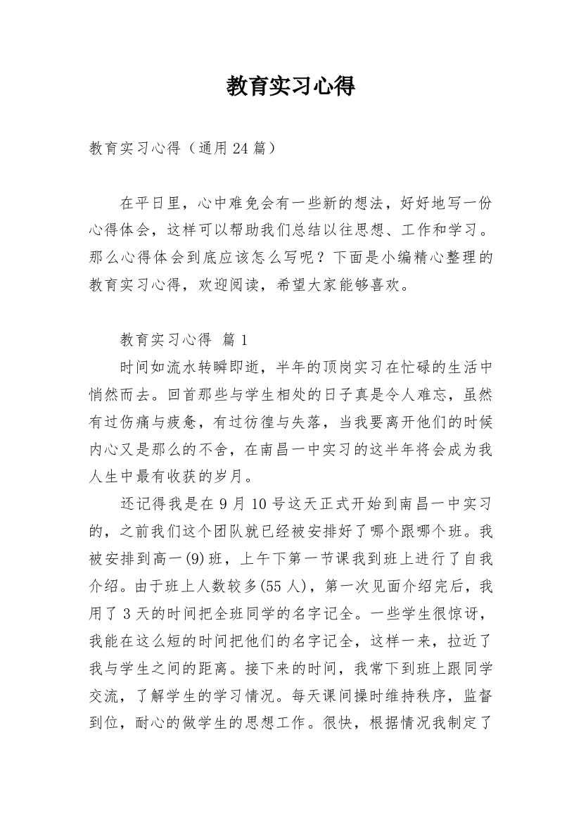 教育实习心得_22