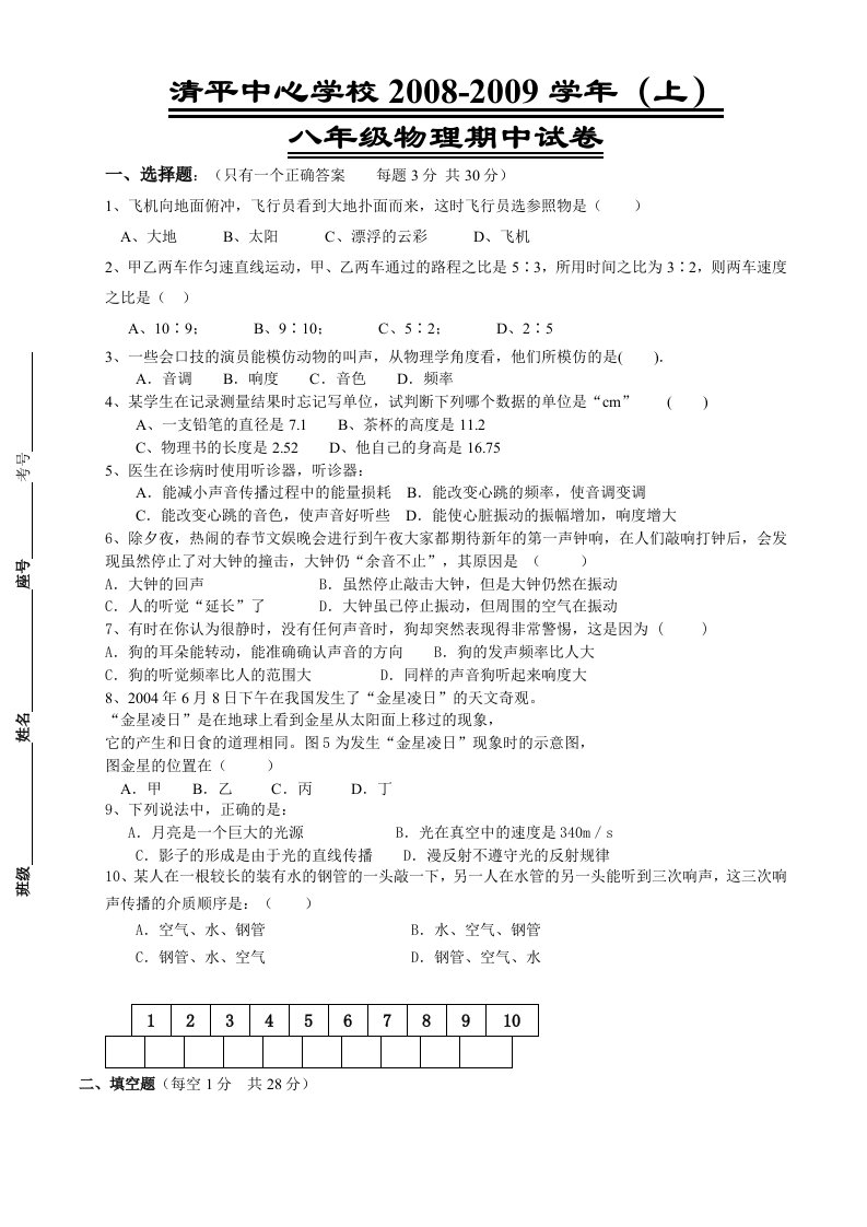 清平中学八年级上学期期中检测考试物理试题附答案