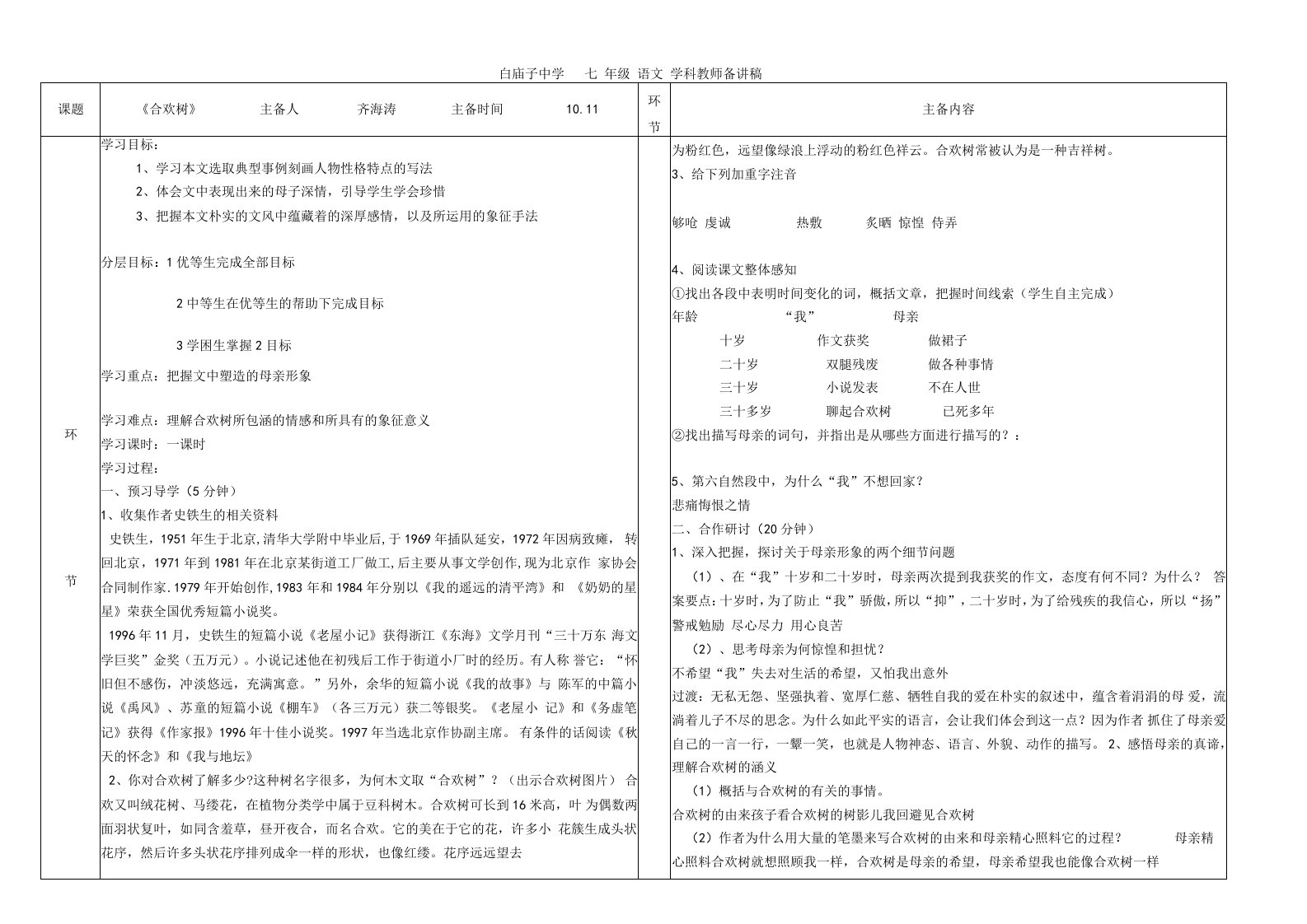 合欢树教案