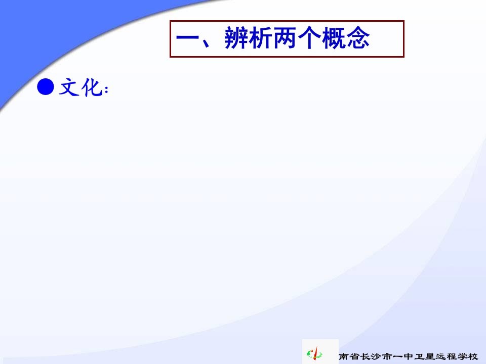 10.04.09高一地理1.4地域文化与人口