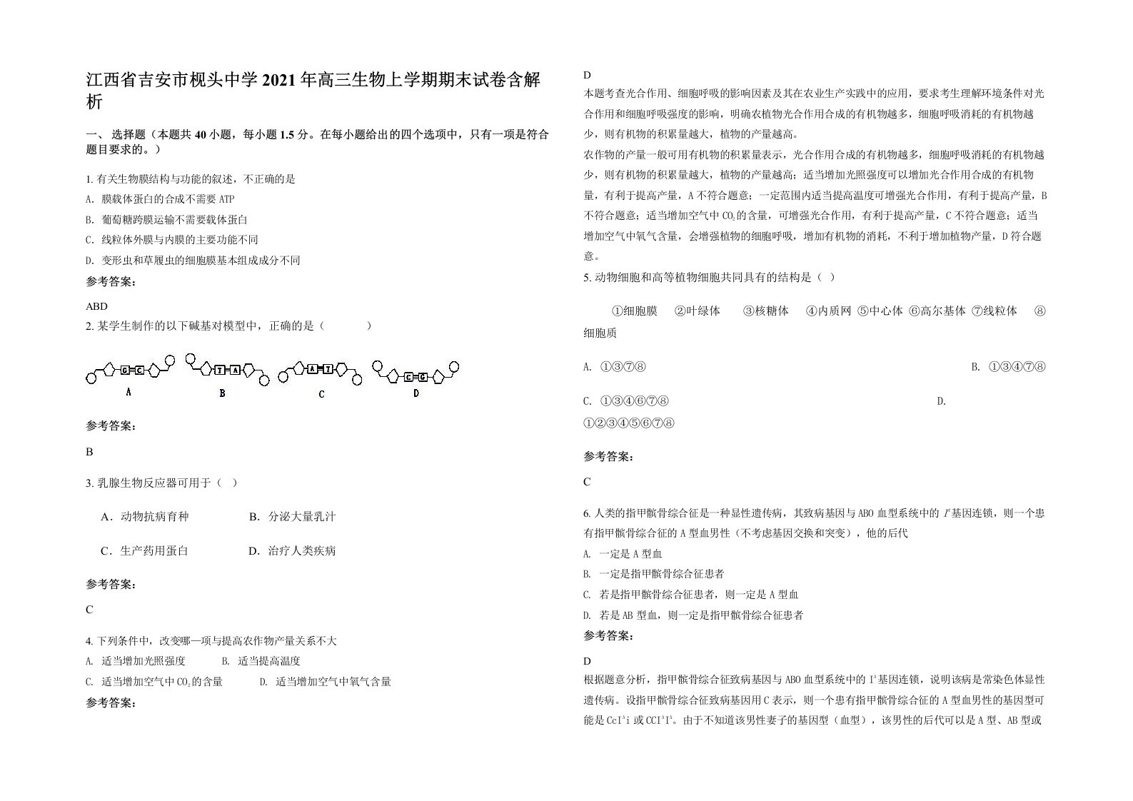 江西省吉安市枧头中学2021年高三生物上学期期末试卷含解析