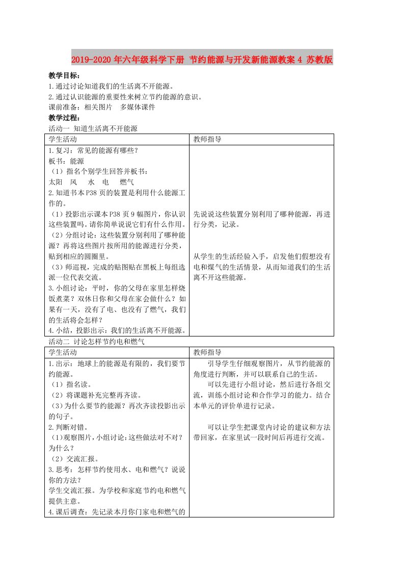 2019-2020年六年级科学下册