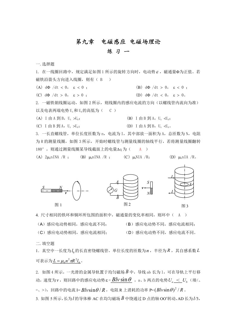 大学物理第九章练习参考答案