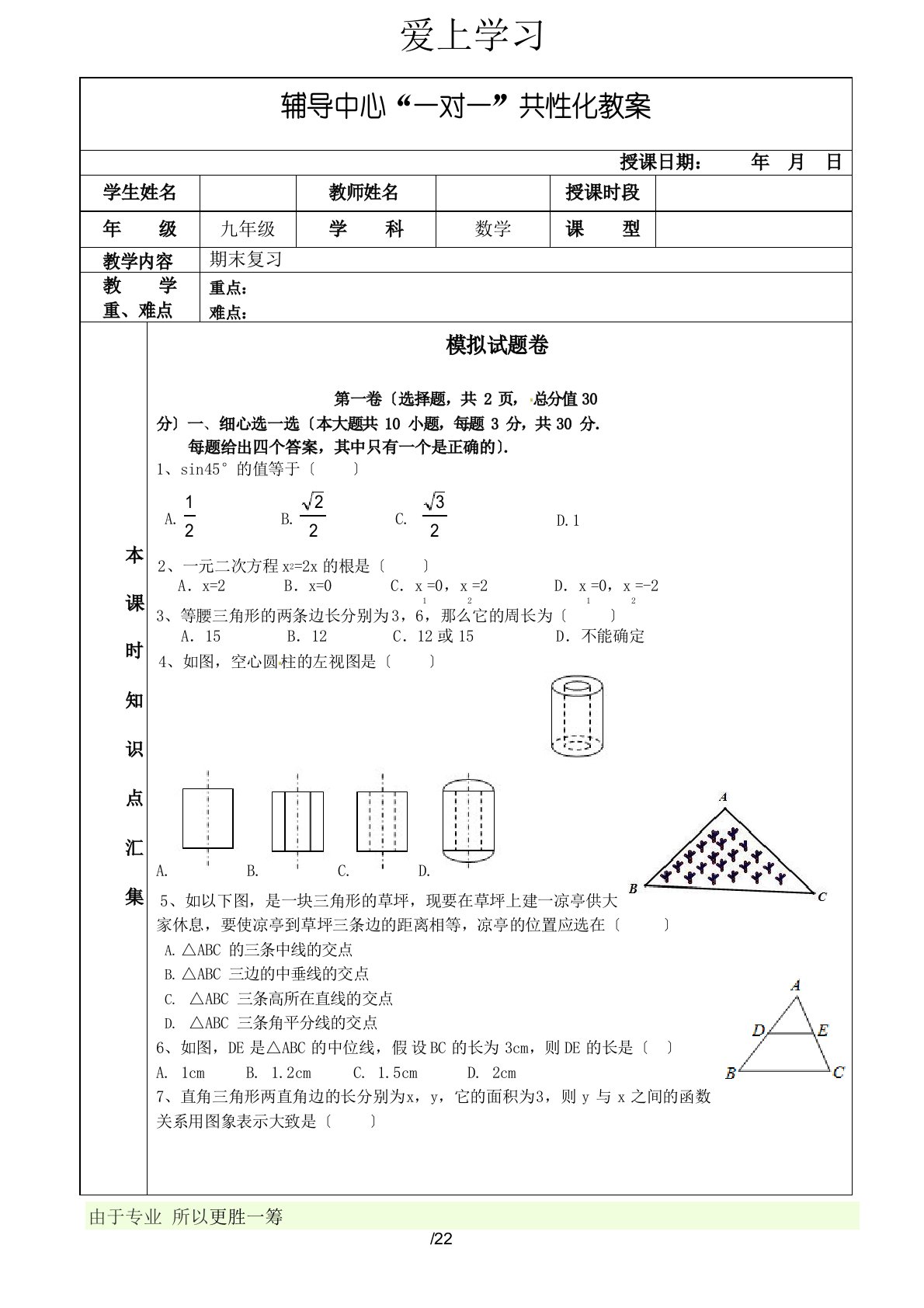 教育机构九年级上册数学复习模拟试卷