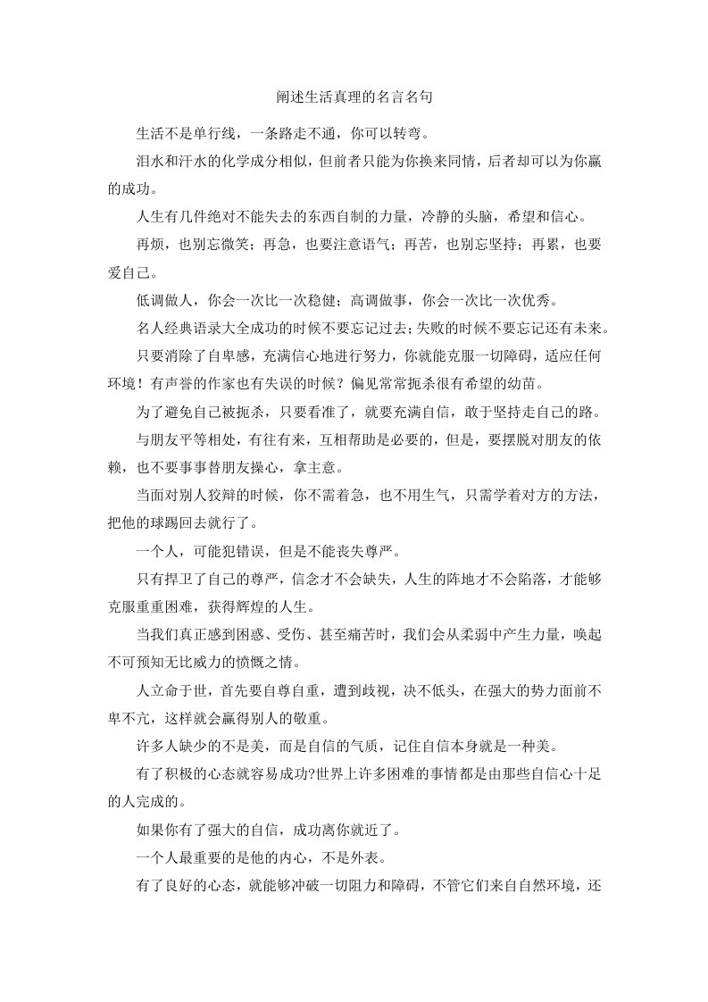 阐述生活真理的名言名句