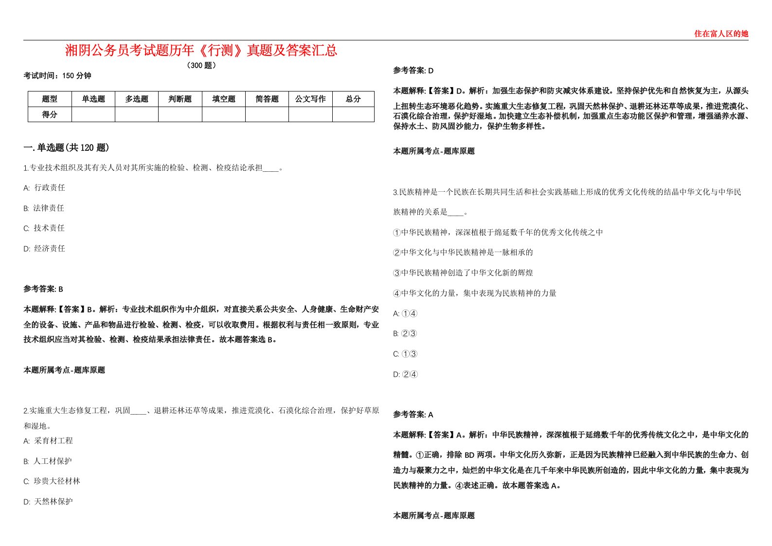 湘阴公务员考试题历年《行测》真题及答案汇总第0133期