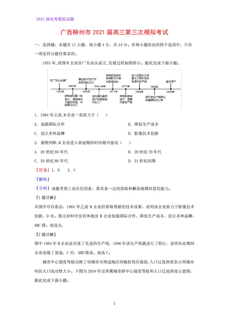 2021届广西柳州市高三第三次模拟考试地理试题(解析版)