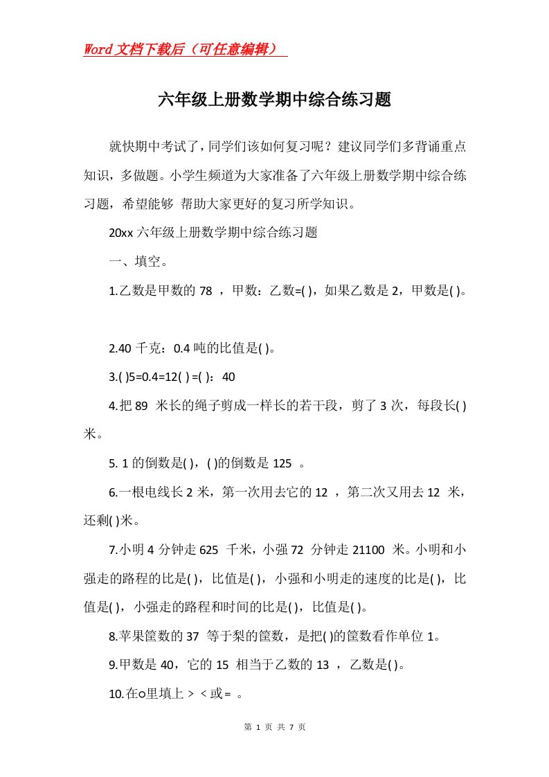 六年级上册数学期中综合练习题