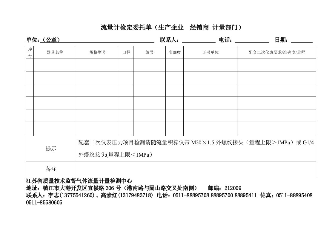 流量计检定委托单生产企业经销商计量部门