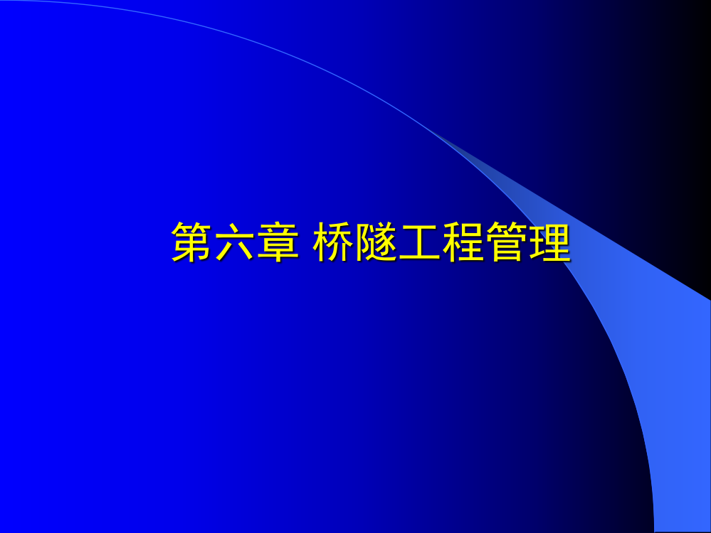 长安大学硕士学位-论文答辩