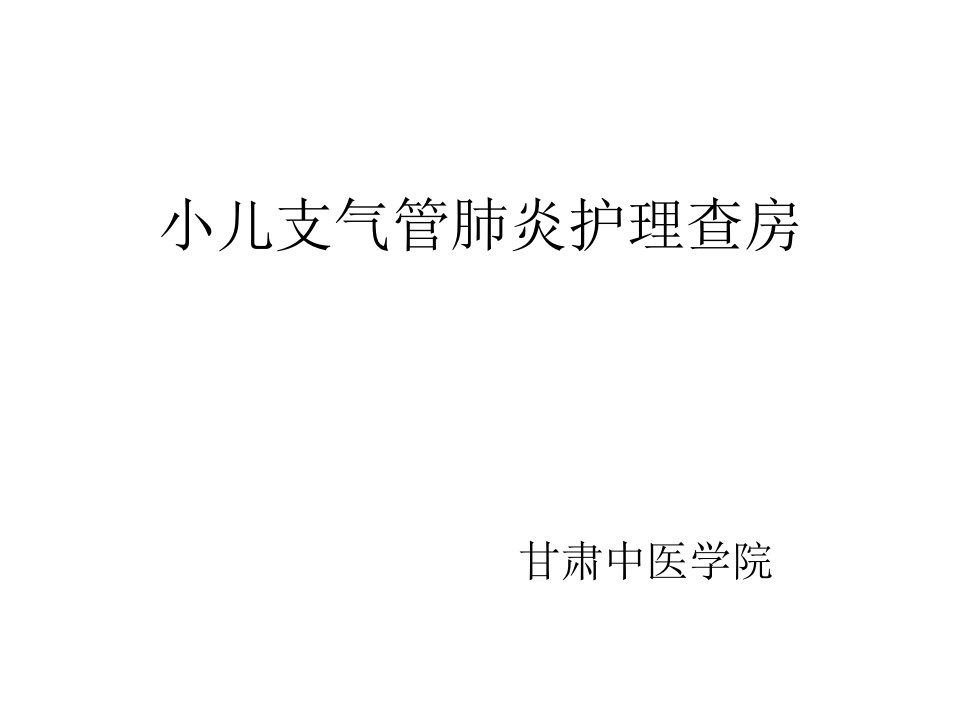 论文儿科