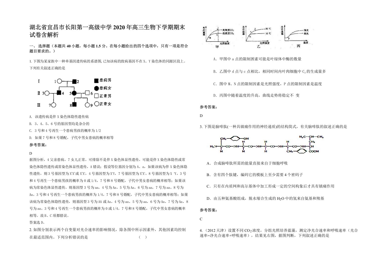 湖北省宜昌市长阳第一高级中学2020年高三生物下学期期末试卷含解析