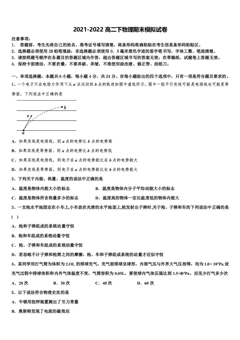 2022年黑龙江省安达市育才高中物理高二第二学期期末学业水平测试模拟试题含解析