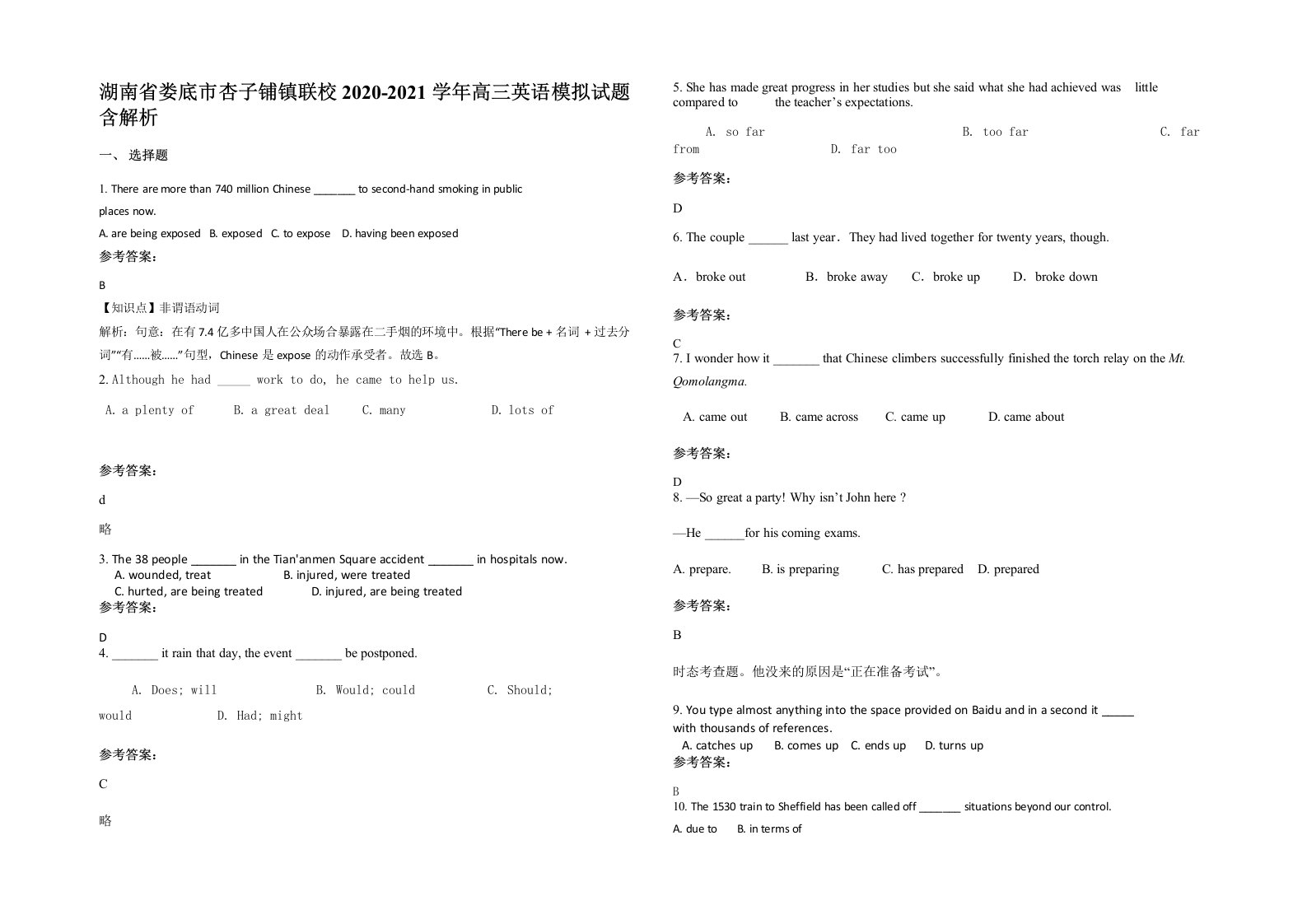 湖南省娄底市杏子铺镇联校2020-2021学年高三英语模拟试题含解析