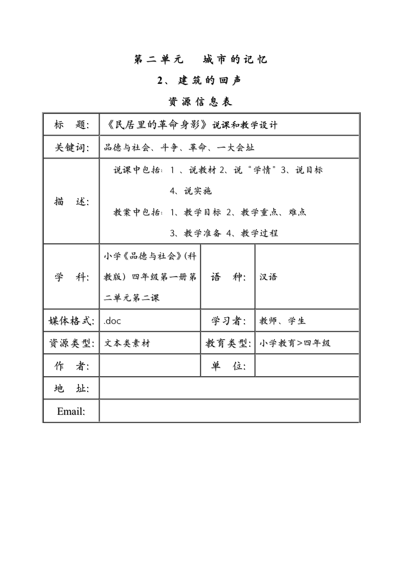 (沪教版)四年级上品德与社会教案