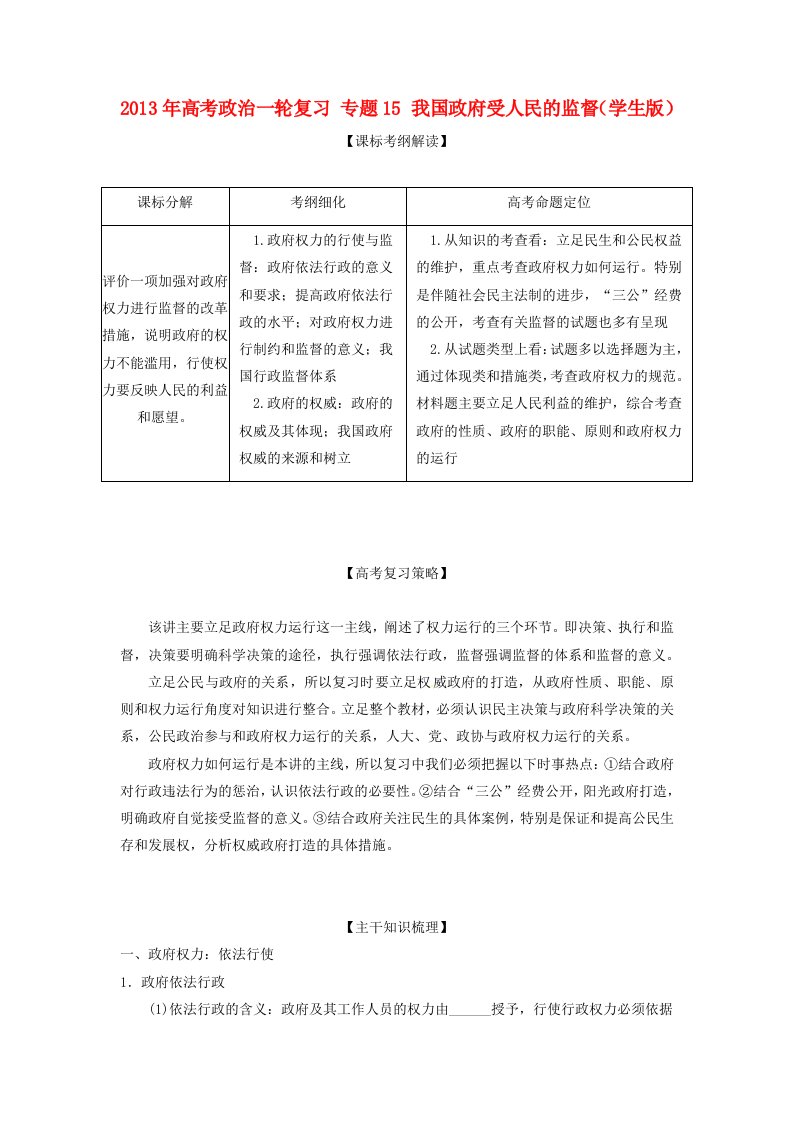 高考政治一轮复习