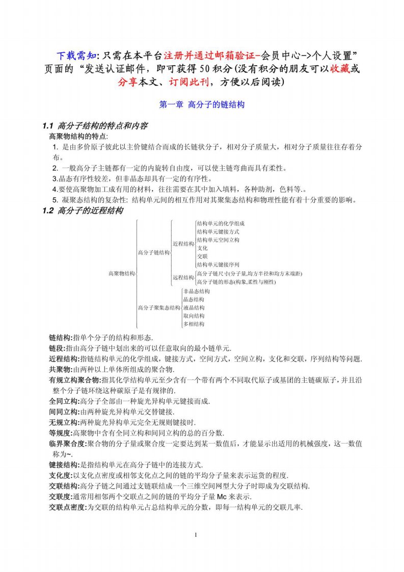 高分子物理概念及考试要点