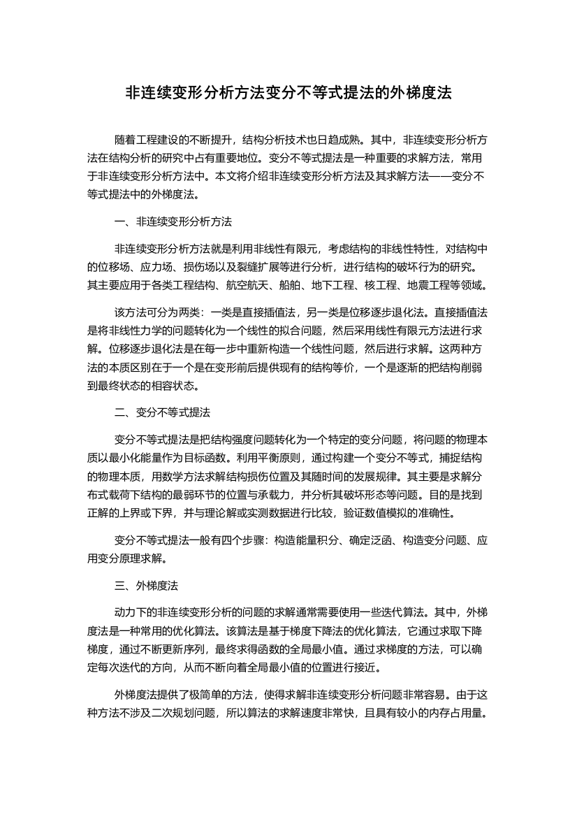 非连续变形分析方法变分不等式提法的外梯度法