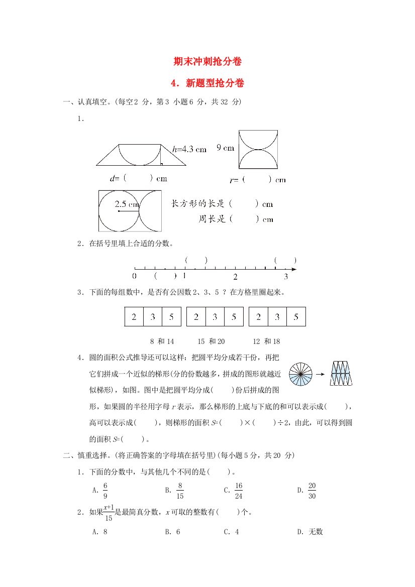 2022五年级数学下册