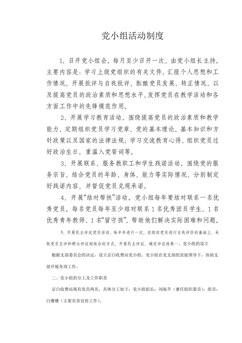 党小组活动制度