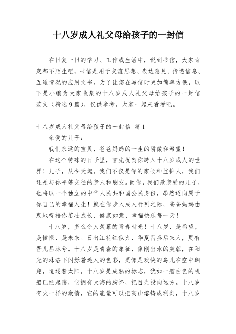 十八岁成人礼父母给孩子的一封信_4