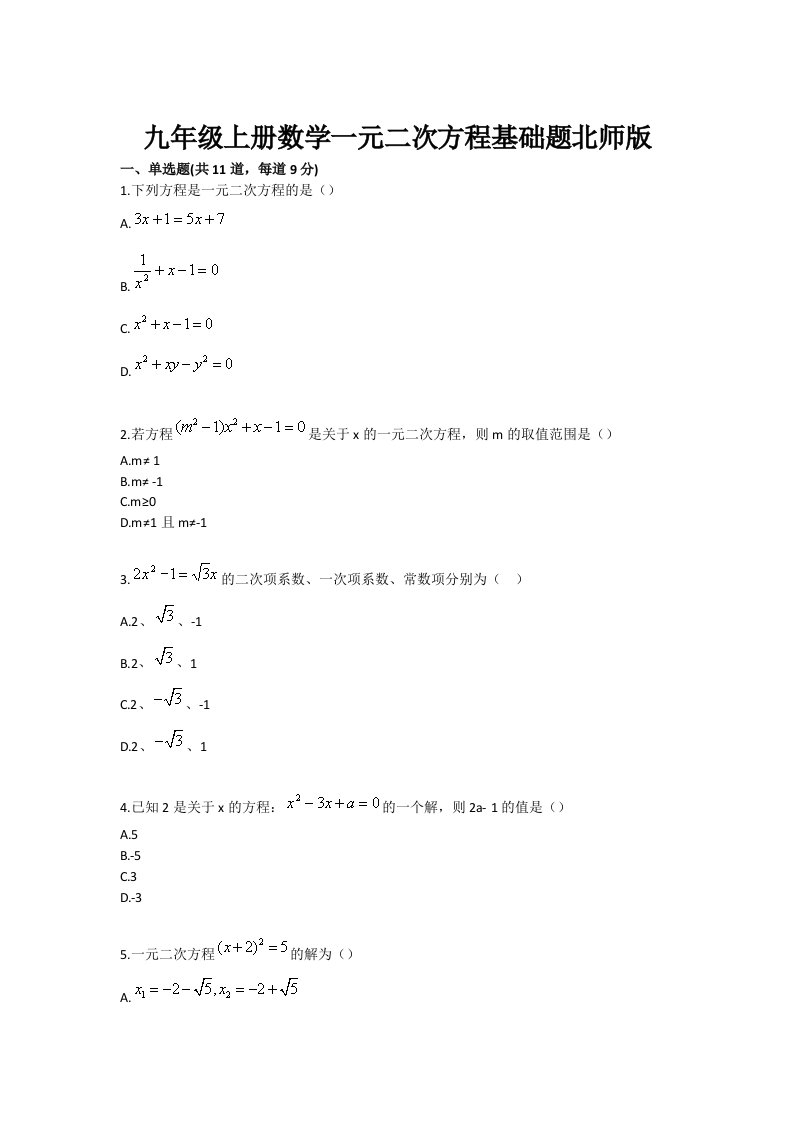 初中数学一元二次方程基础题目