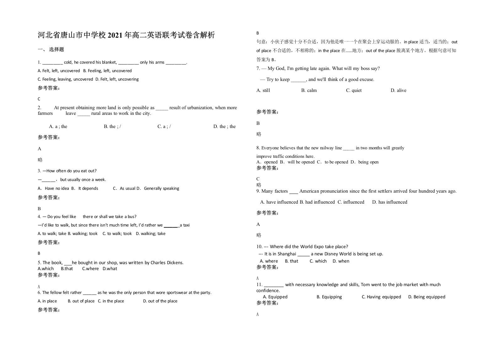 河北省唐山市中学校2021年高二英语联考试卷含解析