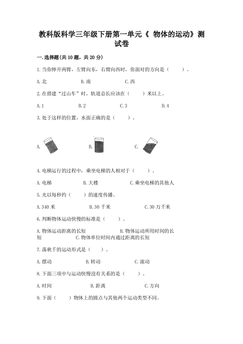 教科版科学三年级下册第一单元《