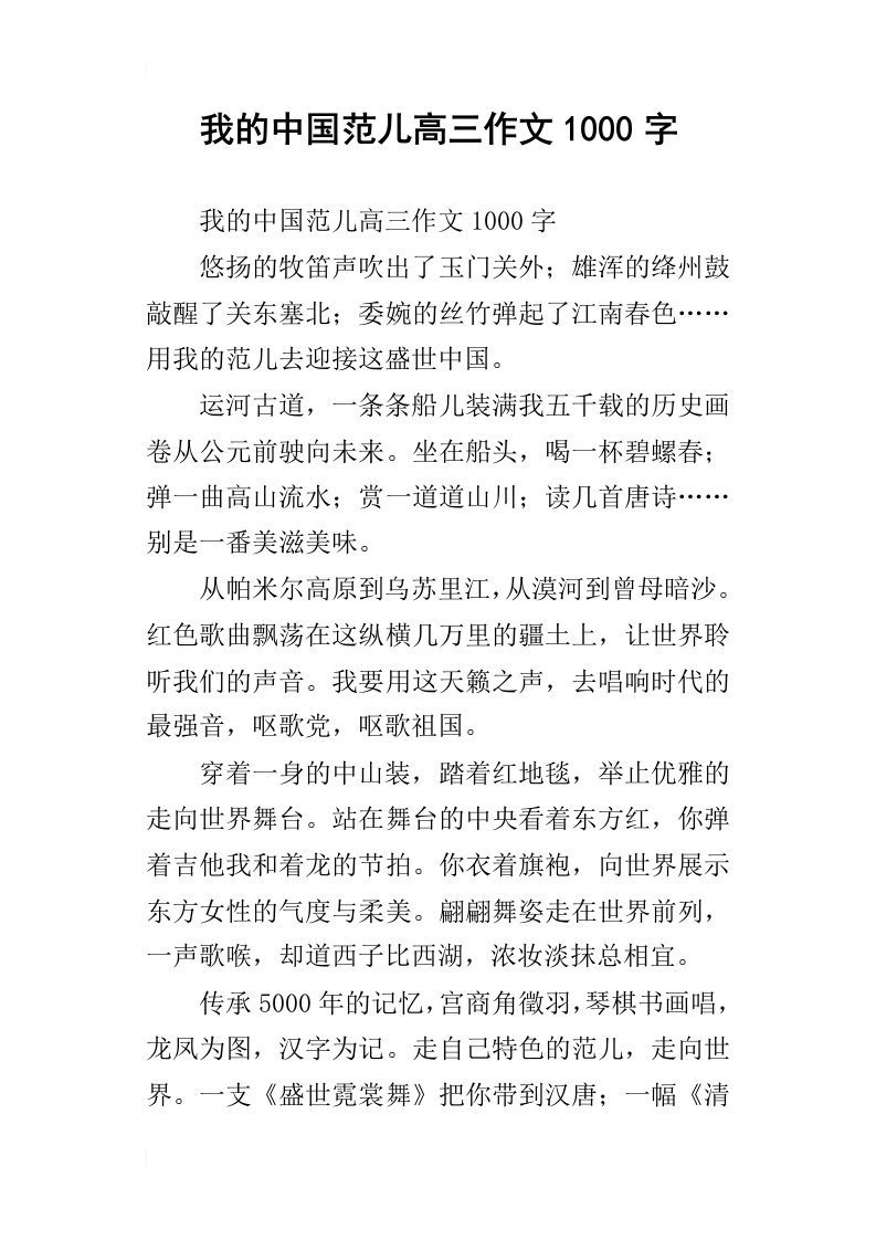 我的中国范儿高三作文1000字