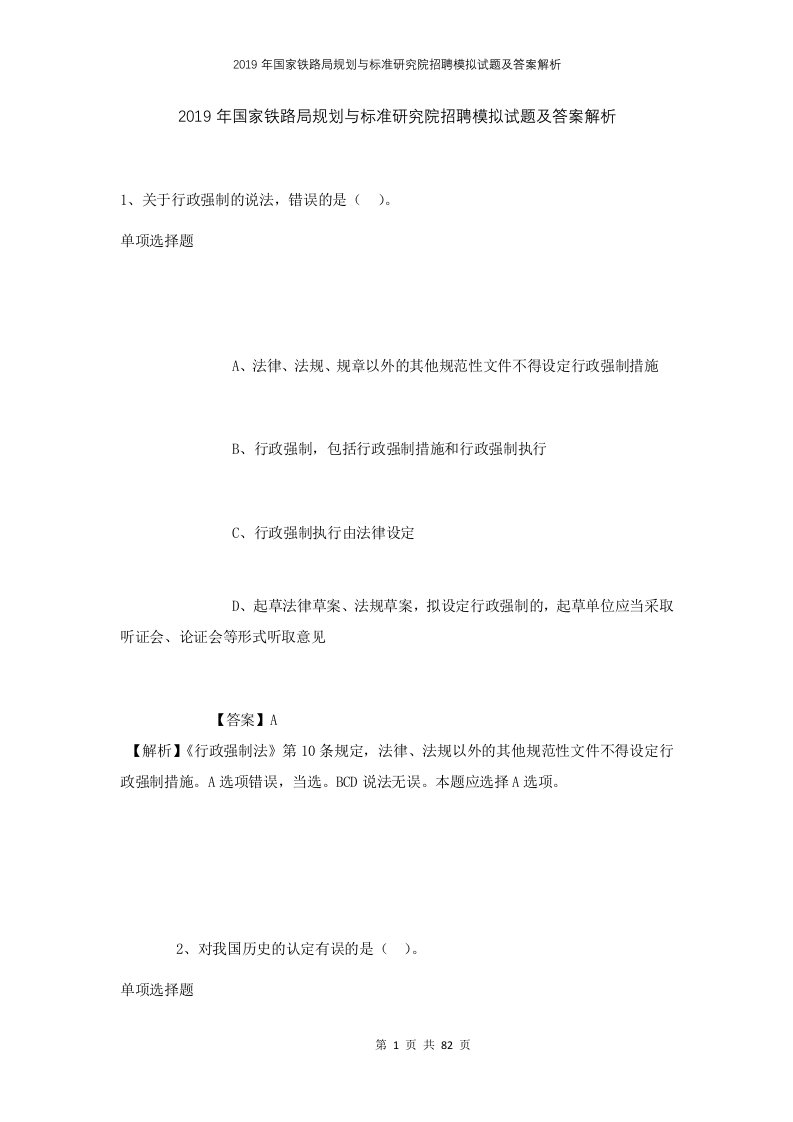 2019年国家铁路局规划与标准研究院招聘模拟试题及答案解析1