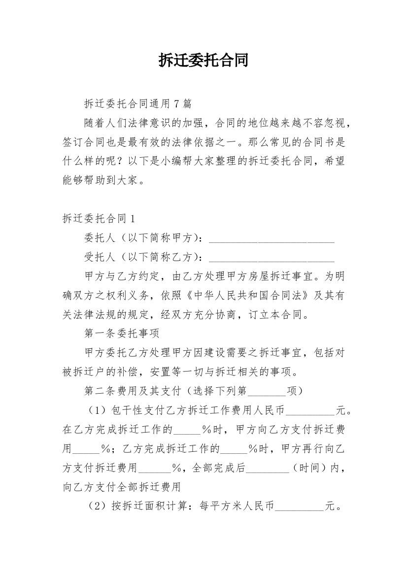 拆迁委托合同_17