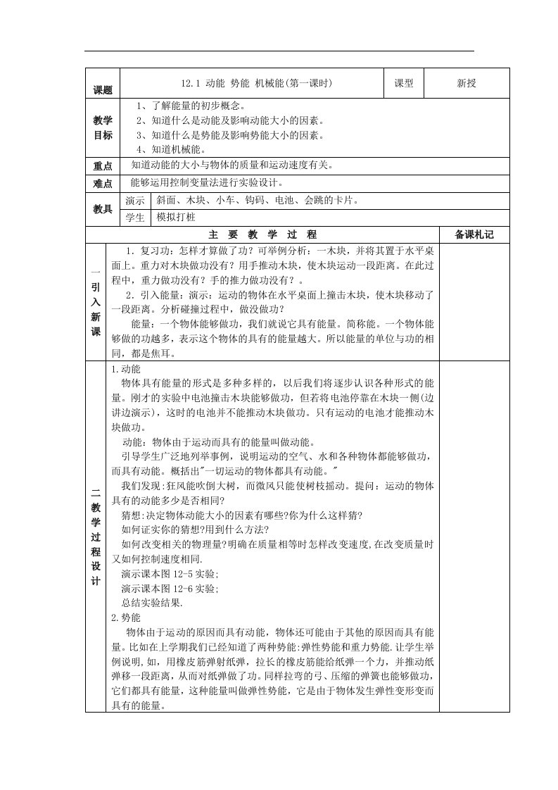 苏科版初中物理九上12.1《动能