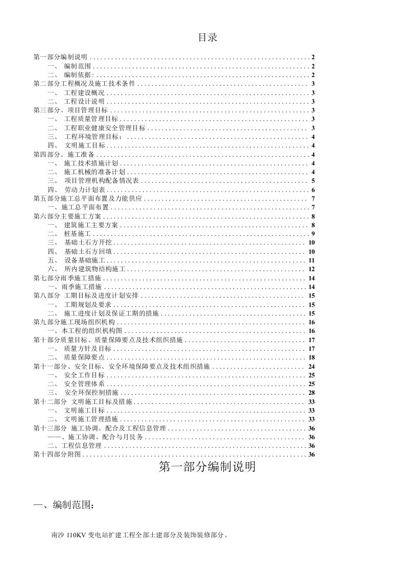 南沙110kv变电站施工组织设计