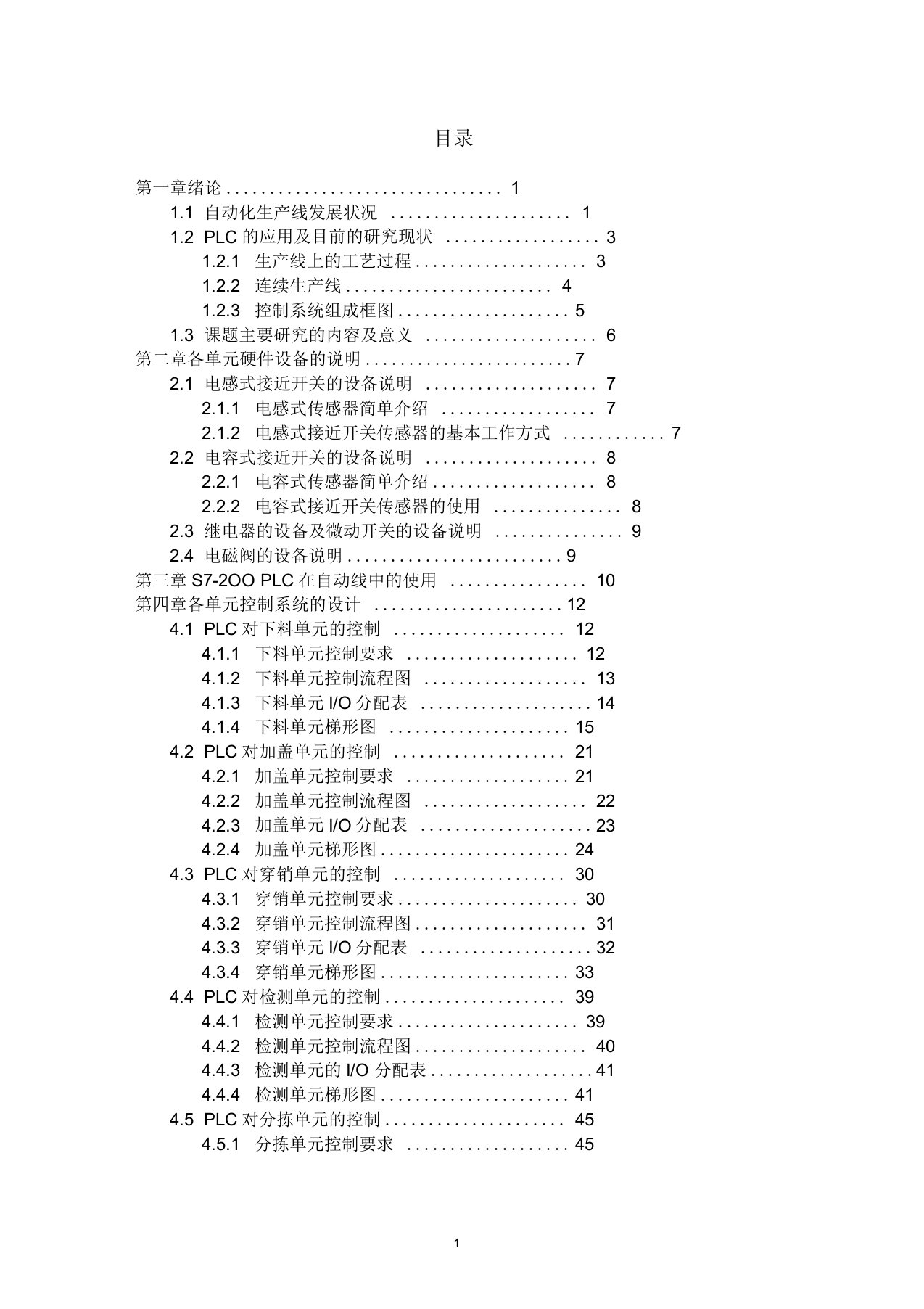 自动化生产线的毕业设计