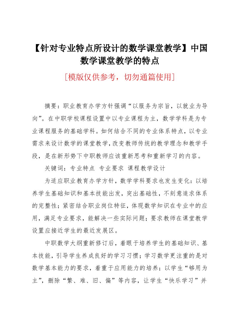 针对专业特点所设计的数学课堂教学