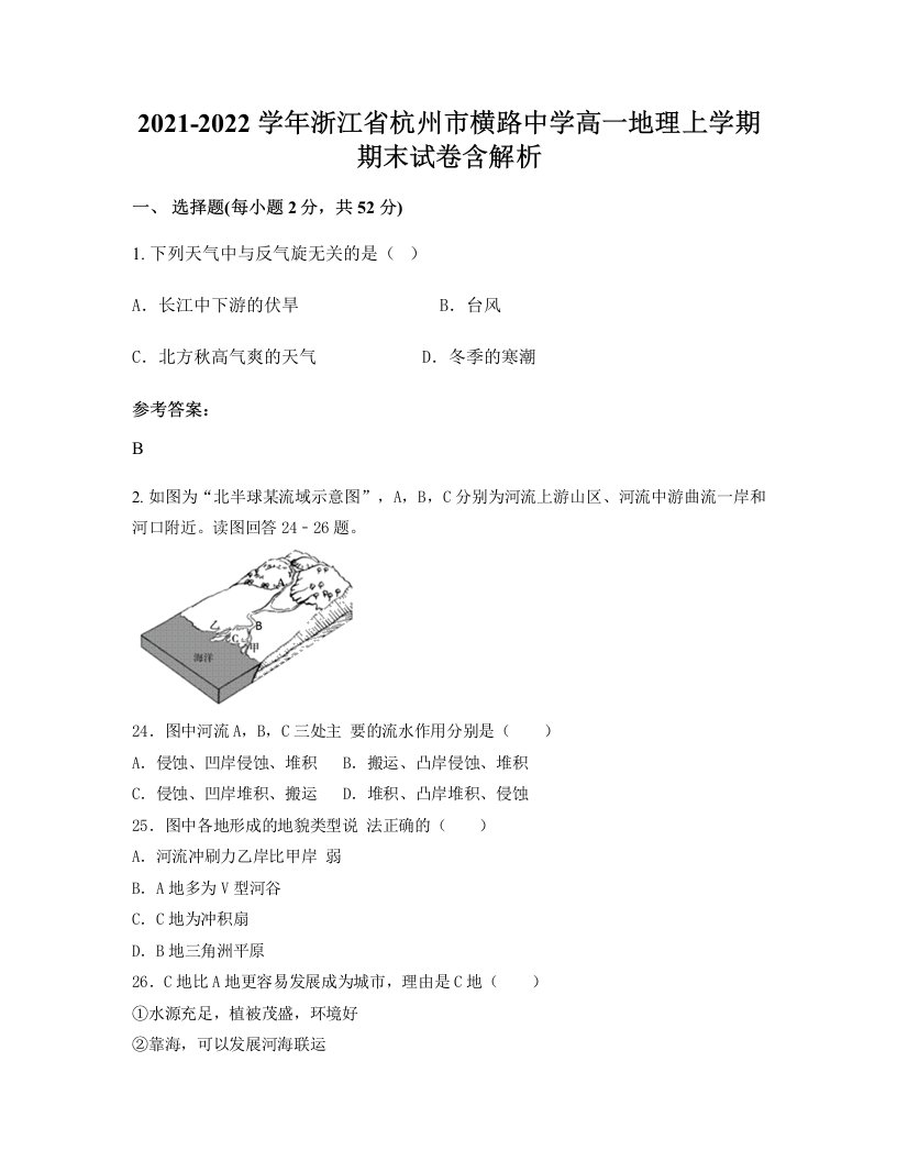 2021-2022学年浙江省杭州市横路中学高一地理上学期期末试卷含解析