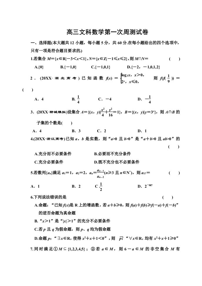 集合与常用逻辑用语质量检测试题