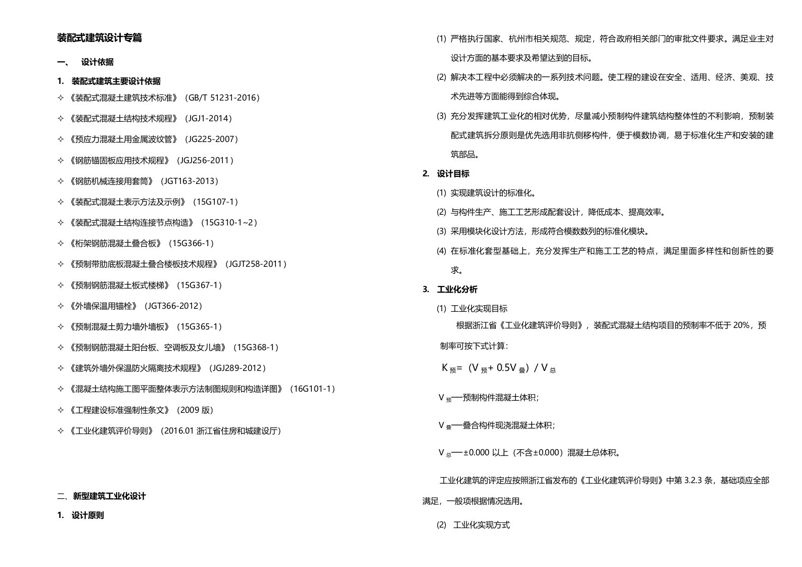 装配式建筑设计专篇