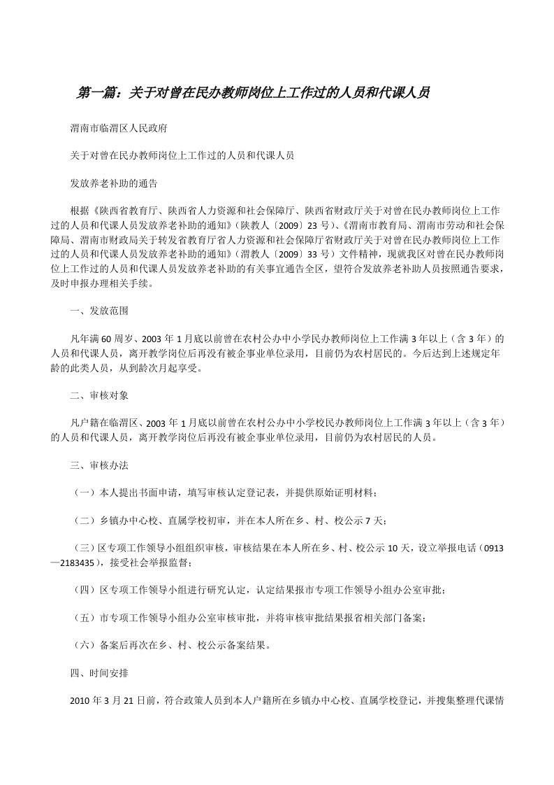 关于对曾在民办教师岗位上工作过的人员和代课人员[修改版]