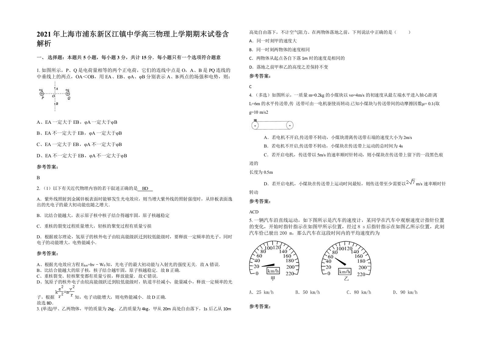 2021年上海市浦东新区江镇中学高三物理上学期期末试卷含解析