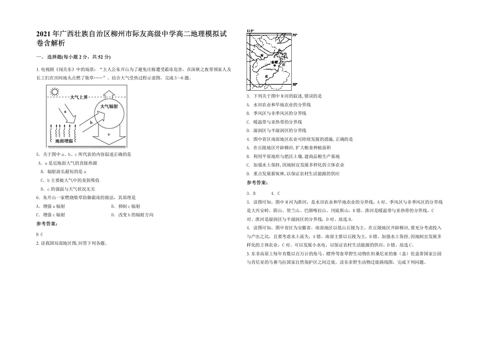 2021年广西壮族自治区柳州市际友高级中学高二地理模拟试卷含解析