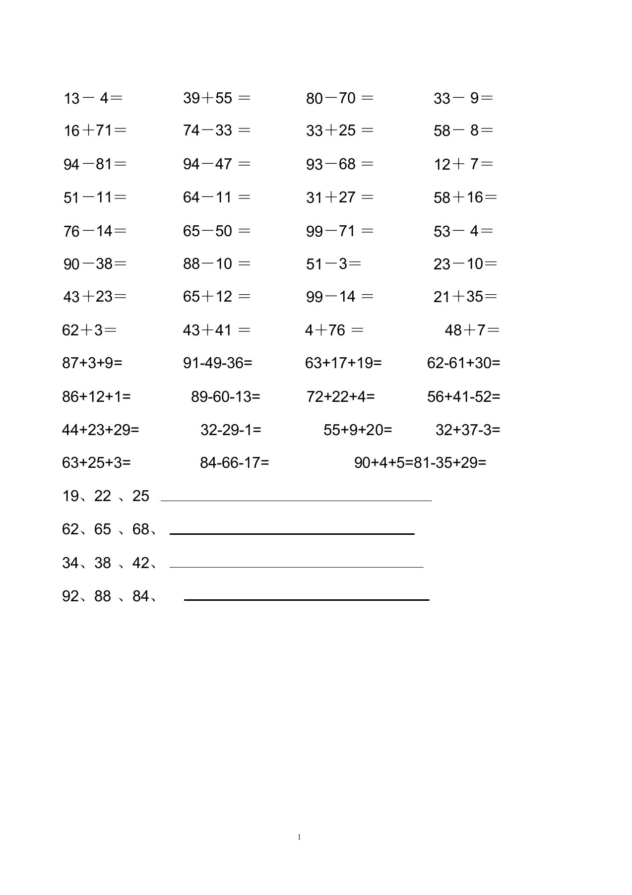 小学100以内口算题可打印