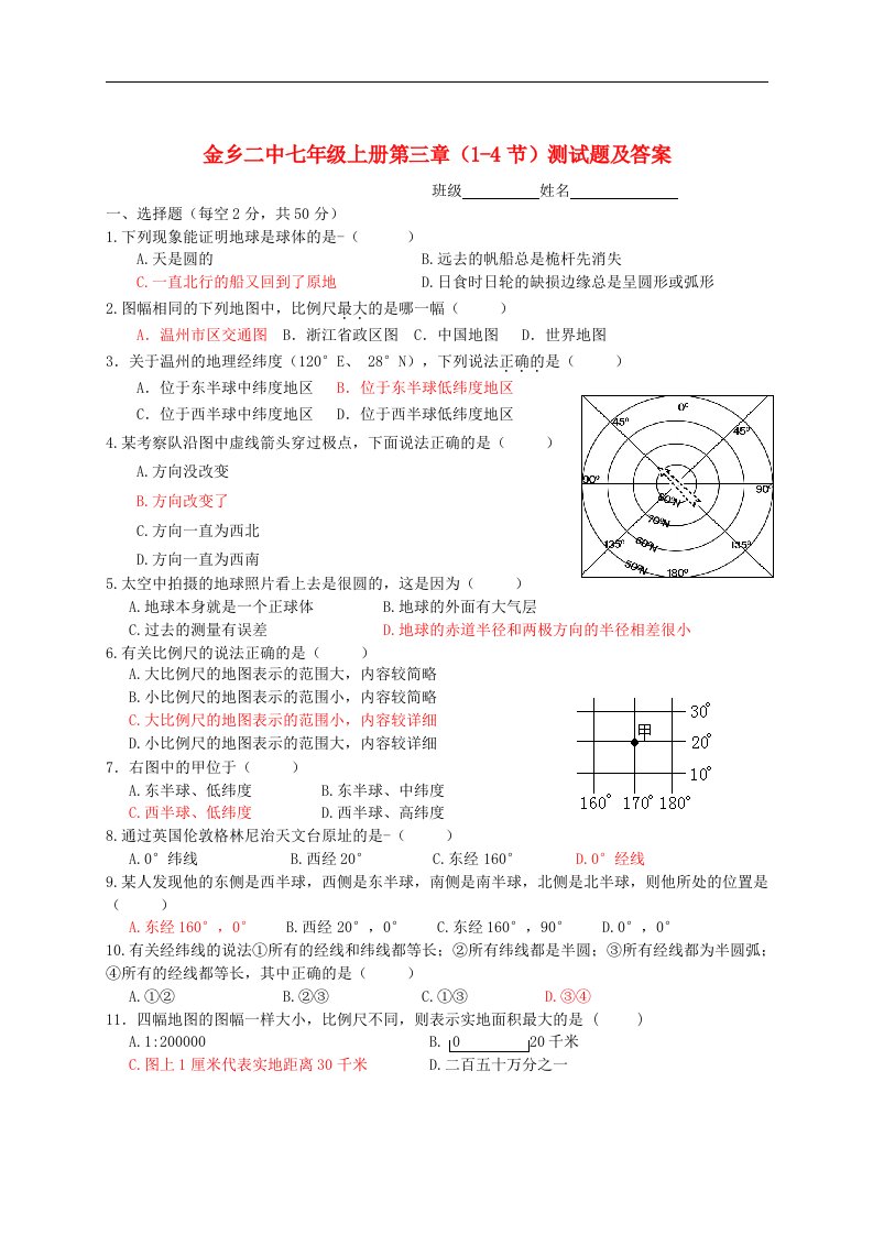 山东省济宁市七级科学上册