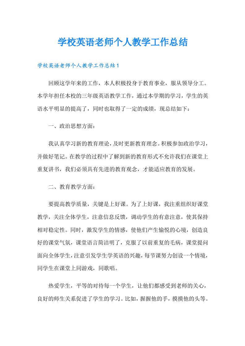 学校英语老师个人教学工作总结